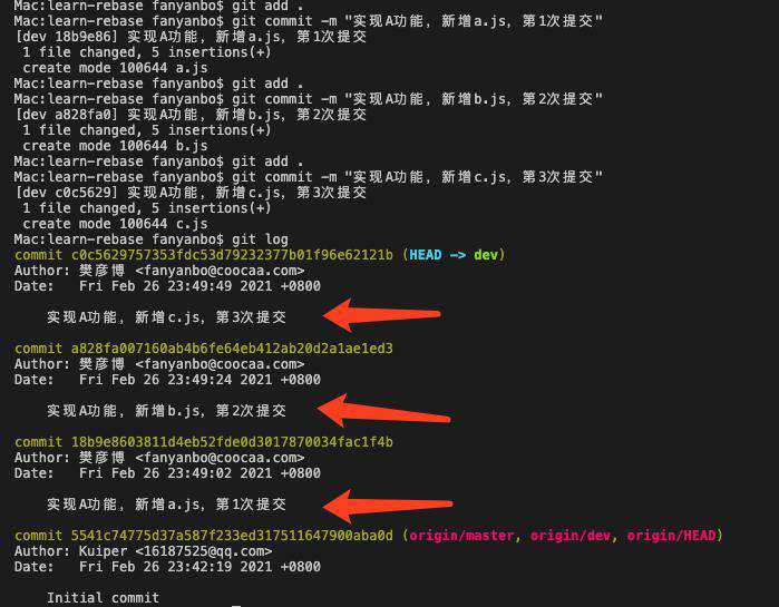 git rebase实践，适合新手